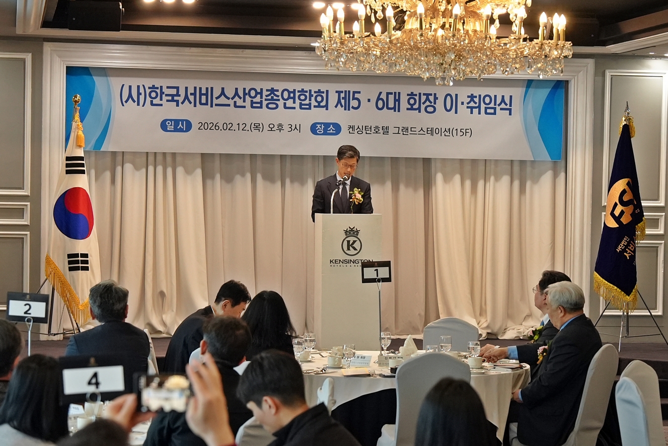 한국서비스산업총연합회 회장 이취임식